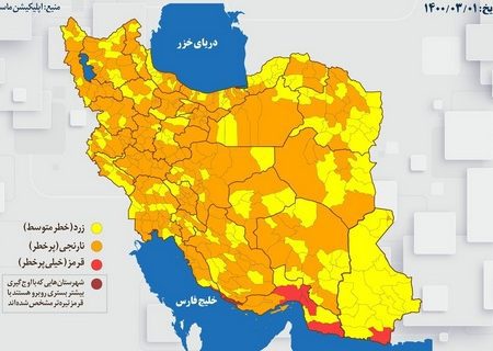 هرمزگان قرمزترین استان کرونایی ایران/ میناب و چهار شهرهرمزگان در وضعیت قرمز!