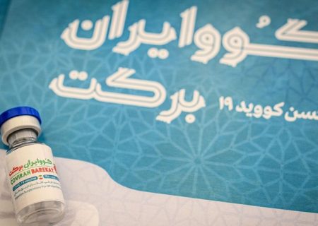 واکسن‌های کرونای ایرانی برکت به هرمزگان رسید