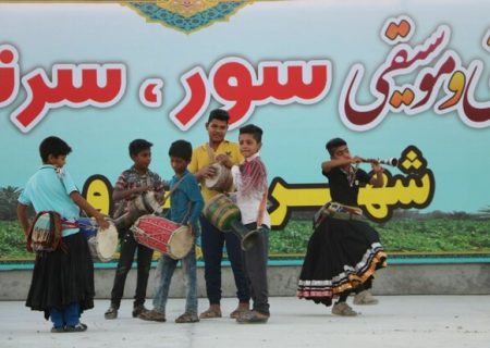 ششمین جشنواره سور، سرنا و زندگی در میناب برگزار می شود