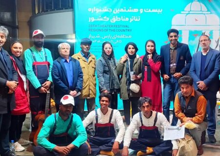 راه یابی نمایشی خیابانی از میناب به تئاتر فجر
