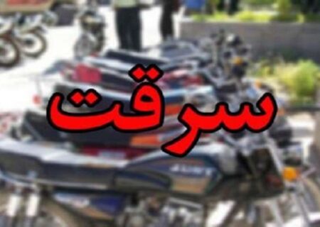 توصیه‌های پلیس میناب برای پیشگیری از سرقت موتورسیکلت 