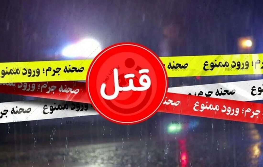 قتل زن جوان در درگیری انتقام‌جویانه طایفه‌ای در چراغ آباد میناب