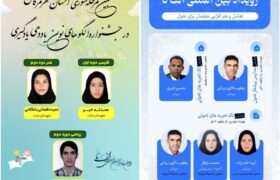 درخشش مدیران و آموزگاران مینابی در جشنواره های کشوری