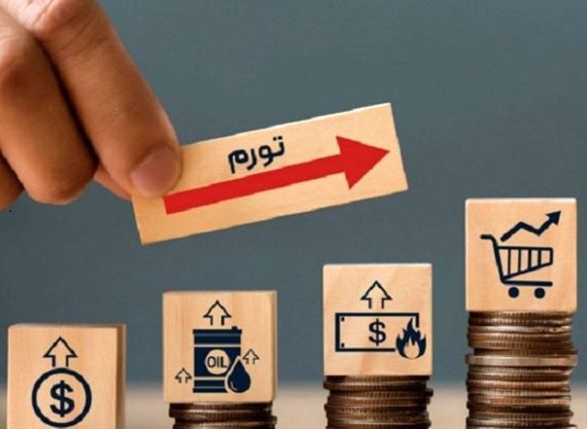 هرمزگان چهارمین استان با بالاترین تورم در کشور