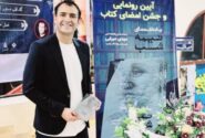 رونمایی از کتاب «یادداشت‌های نیمه‌شب» اثر: مهدی میرابی