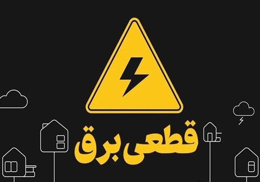 گلایه از قطعی‌های مکرر برق در گرمای ۵۰ درجه میناب