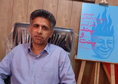 نخستین جشنواره استانی تئاتر کمدی «پند و پَنت» در میناب برگزار می‌شود