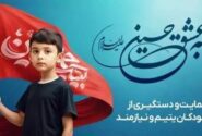 ۳۱۵ نیکوکار جدید در هرمزگان «به عشق حسین (ع)» حامی ۱۶۹۰ کودک بی‌سرپرست شدند