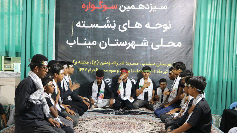 سیزدهمین سوگواره نوحه های نشسته محلی شهرستان میناب برگزار شد+ عکس