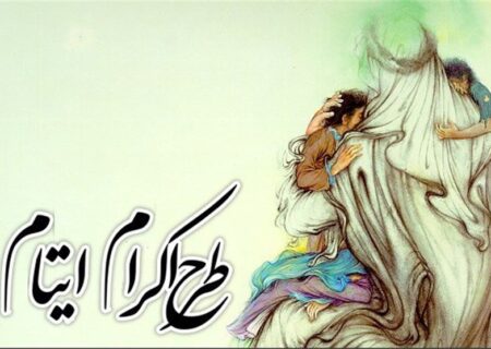 کمک ۴ میلیارد تومانی حامیان به ایتام و محسنین در میناب