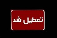 ادارات هرمزگان روز چهارشنبه ۱۵ مردادماه تعطیل شد