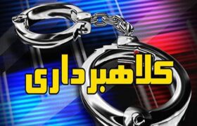 پرونده کلاهبرداری چند صد میلیاردی در بشاگرد در دست بررسی