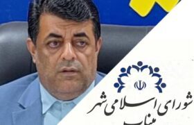شورای شهر میناب و تکرار بی‌توجهی به شفافیت؛ فرماندار وارد عمل شود