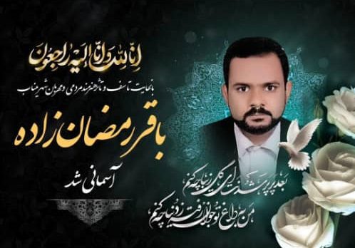 هنرمند شاخص مینابی، باقر رمضان‌زاده درگذشت
