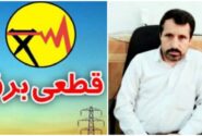 انتقاد شدید از مدیران برق استان بابت بی عدالتی در اعمال خاموشی‌های هرمزگان