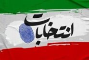 آغاز ثبت‌نام انتخابات شوراهای اسلامی شهر و روستا از ۲۱ دی ۱۴۰۴