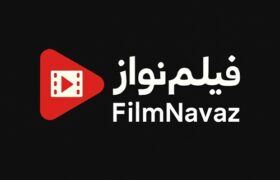 آغاز فعالیت وبسایت «فیلم نواز» برای دانلود و تماشای فیلم و سریال