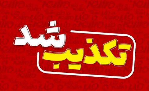 تکذیب شایعه سرقت‌های سریالی در میناب