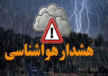 هشدار نارنجی هواشناسی برای هرمزگان؛ سیلاب و طوفان لحظه‌ای در راه است