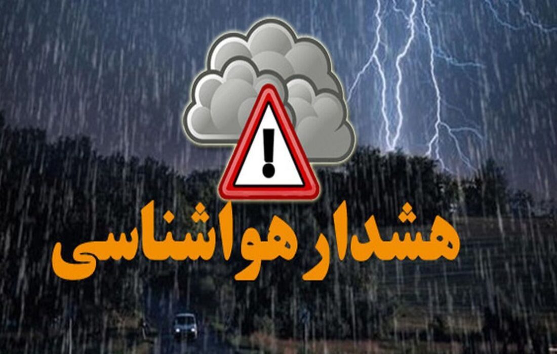 هشدار نارنجی هواشناسی برای هرمزگان؛ سیلاب و طوفان لحظه‌ای در راه است