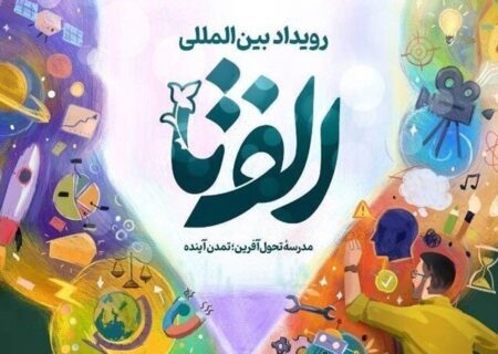 درخشش هرمزگانی‌ها در سومین رویداد ملی الف تا
