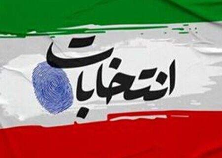 آغاز فرایند انتخابات شورا‌ها و میان دوره‌ای مجلس در هرمزگان