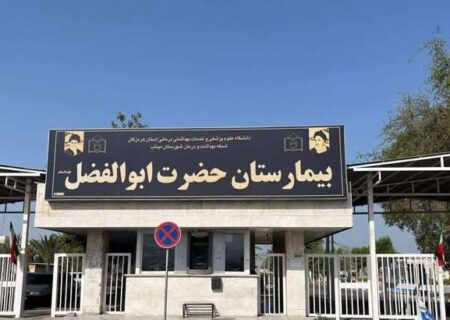 سرپرست جدید بیمارستان میناب منصوب شد