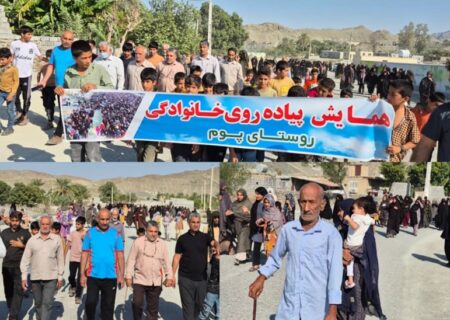 همایش پیاده‌روی خانوادگی در روستای پوم برگزار شد