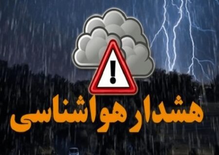 صدور دو هشدار هواشناسی در هرمزگان تا ۲۹ مهر