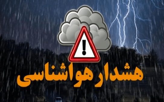 صدور دو هشدار هواشناسی در هرمزگان تا ۲۹ مهر