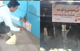 پلمب ۹ واحد صنفی متخلف در میناب به دلیل رعایت نکردن ضوابط بهداشتی