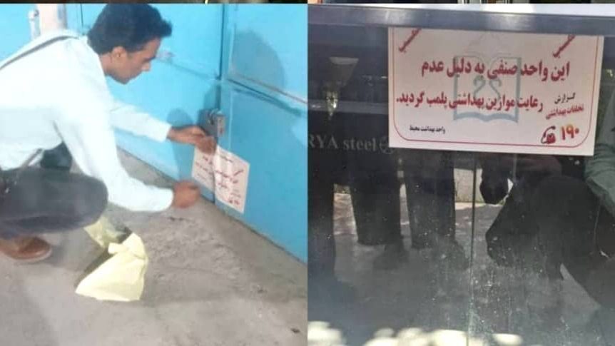 پلمب ۹ واحد صنفی متخلف در میناب به دلیل رعایت نکردن ضوابط بهداشتی