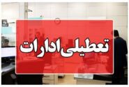 ادارات ۸ شهرستان هرمزگان هم فردا تعطیل شدند