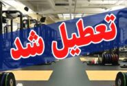 تعطیلی ۴ روزه اماکن ورزشی هرمزگان برای کنترل شیوع آنفلوآنزا