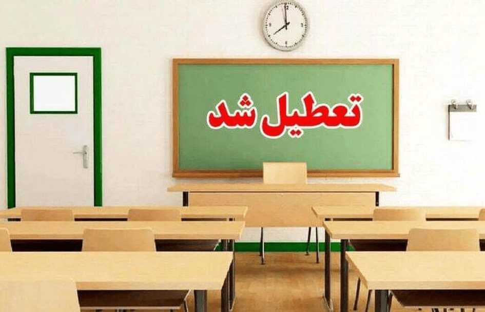 مدارس و دانشگاه‌های ۸ شهرستان‌ هرمزگان چهارشنبه تعطیل شدند
