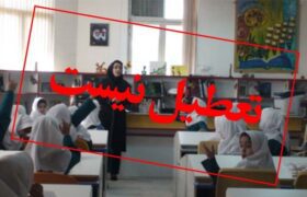 فعالیت مدارس و ادارات هرمزگان از شنبه به روال عادی بر می گردد