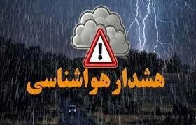 بارش زمستانی در راه هرمزگان/ صدور هشدار نارنجی