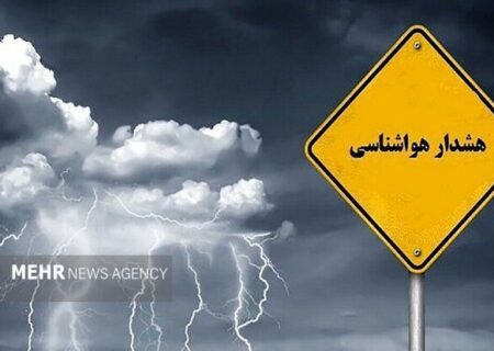 هشدار زرد هواشناسی برای هرمزگان؛ بارش‌های جدید در راه است