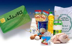 اعتبار جدید کالابرگ الکترونیکی واریز شد