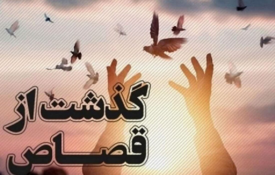 پرونده قصاص در میناب با گذشت اولیای دم به صلح انجامید