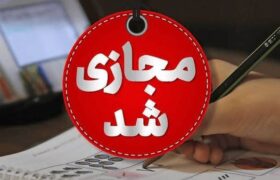 تعطیلی مدارس و مهدکودک‌ها در برخی شهرهای هرمزگان