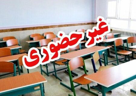 مدارس بندرعباس، قشم و کیش فردا غیرحضوری شد