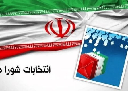 آغاز نام نویسی داوطلبان انتخابات شورا‌های اسلامی روستا‌ها از فردا