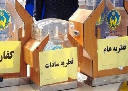 مبالغ زکات فطریه و کفاره در هرمزگان اعلام شد