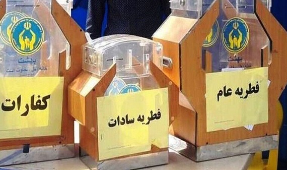 مبالغ زکات فطریه و کفاره در هرمزگان اعلام شد
