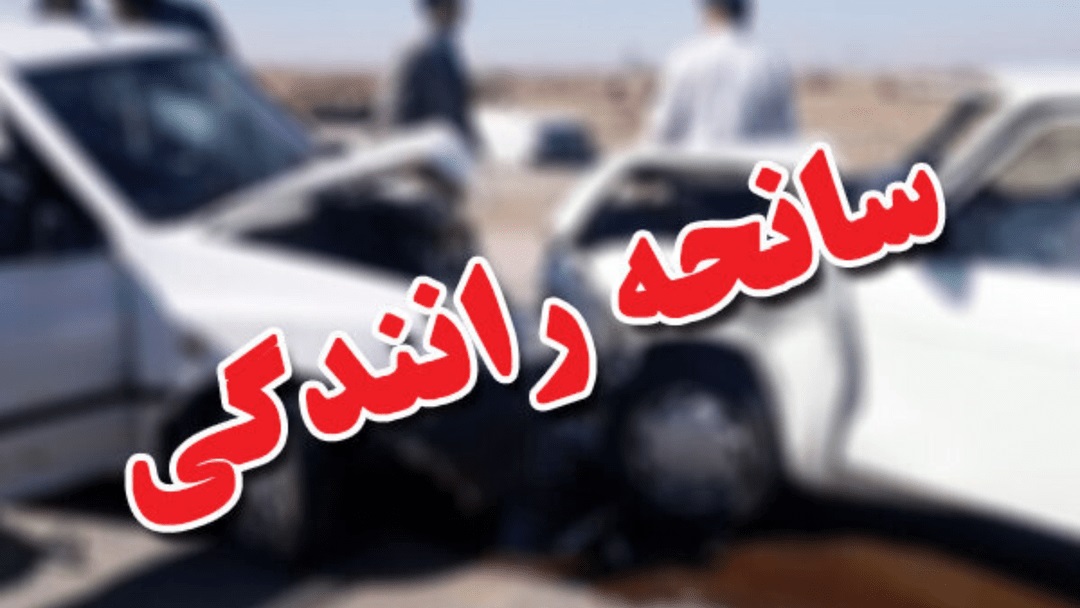تصادف مرگبار در هرمزگان؛ ۷ کشته و زخمی در محور میناب-سیریک