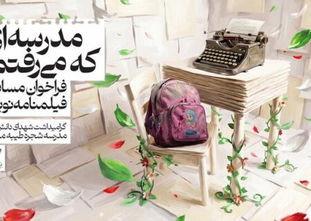 ۴۲۳ طرح فیلمنامه درباره شهدای میناب ثبت شد