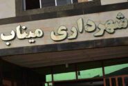 سه شکایت، سه ناکامی؛ شهرداری میناب در پرونده‌های علیه صدای میناب به نتیجه نرسید